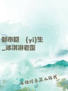 都市超級醫(yī)生