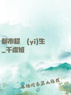 都市超級醫(yī)生