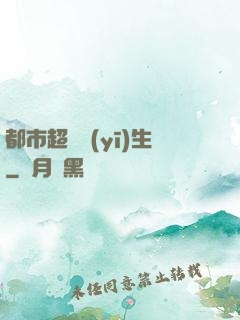 都市超級醫(yī)生