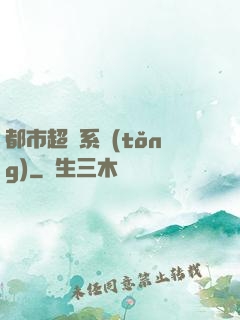 都市超腦系統(tǒng)
