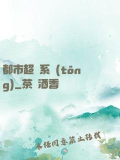 都市超腦系統(tǒng)