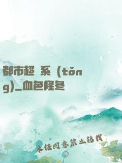 都市超腦系統(tǒng)