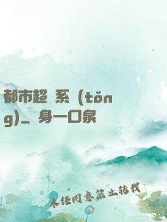 都市超腦系統(tǒng)