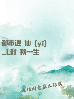都市逍遙仙醫(yī)
