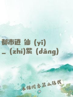 都市逍遙仙醫(yī)