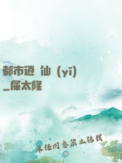 都市逍遙仙醫(yī)