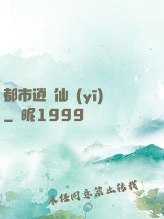 都市逍遙仙醫(yī)