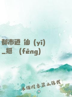 都市逍遙仙醫(yī)