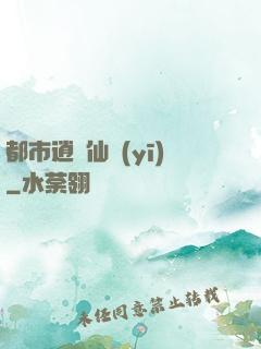 都市逍遙仙醫(yī)