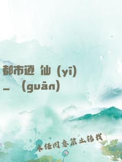 都市逍遙仙醫(yī)