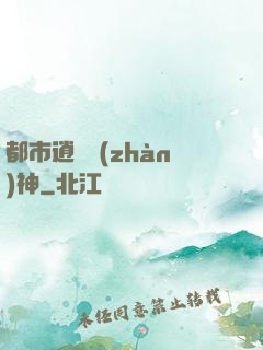 都市逍遙戰(zhàn)神