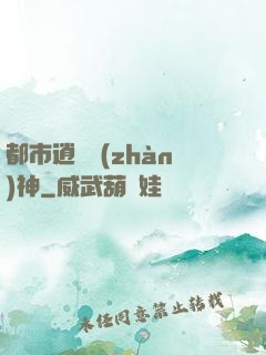 都市逍遙戰(zhàn)神