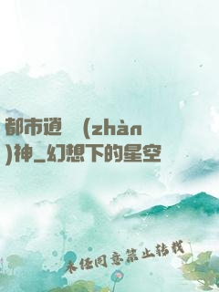 都市逍遙戰(zhàn)神