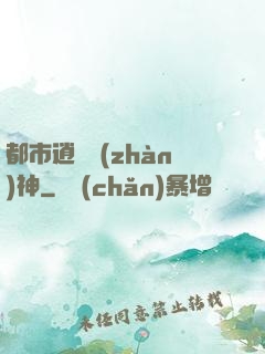 都市逍遙戰(zhàn)神