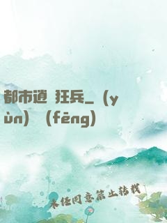 都市逍遙狂兵