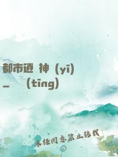 都市逍遙神醫(yī)