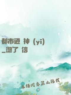 都市逍遙神醫(yī)