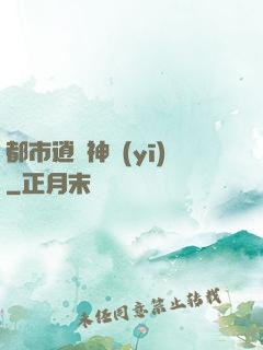 都市逍遙神醫(yī)