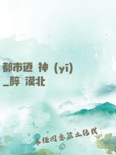 都市逍遙神醫(yī)