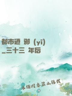 都市逍遙邪醫(yī)