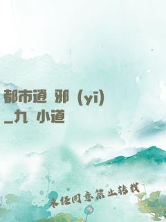 都市逍遙邪醫(yī)
