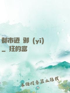 都市逍遙邪醫(yī)