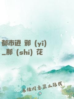 都市逍遙邪醫(yī)