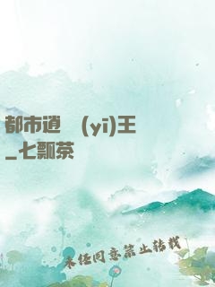 都市逍遙醫(yī)王