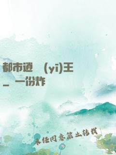 都市逍遙醫(yī)王