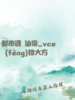 都市透視仙帝