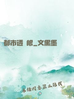 都市透視眼