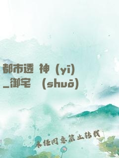 都市透視神醫(yī)