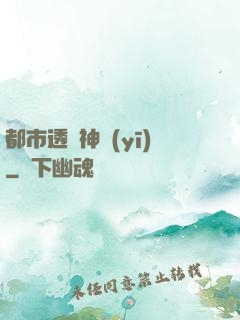 都市透視神醫(yī)