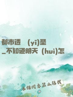 都市透視醫(yī)圣