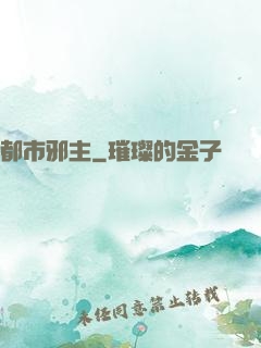 都市邪主