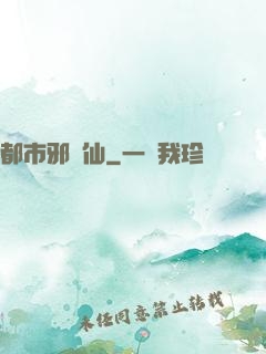 都市邪劍仙