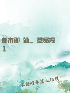 都市邪劍仙