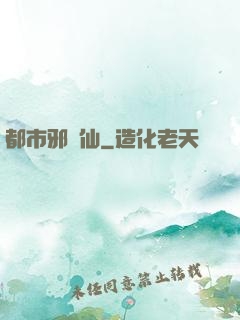 都市邪劍仙