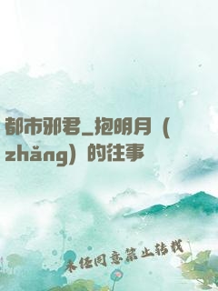 都市邪君