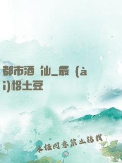 都市酒劍仙