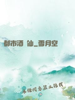 都市酒劍仙
