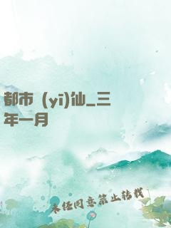 都市醫(yī)仙