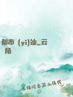 都市醫(yī)仙