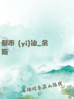 都市醫(yī)仙