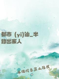 都市醫(yī)仙