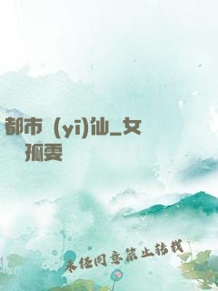 都市醫(yī)仙