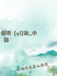 都市醫(yī)仙