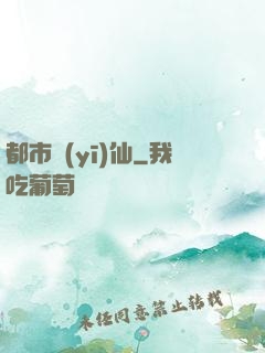 都市醫(yī)仙
