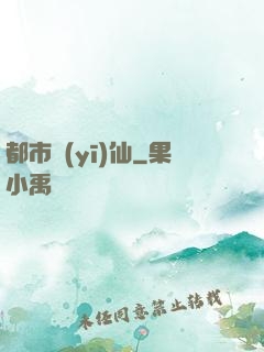 都市醫(yī)仙