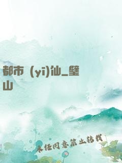 都市醫(yī)仙